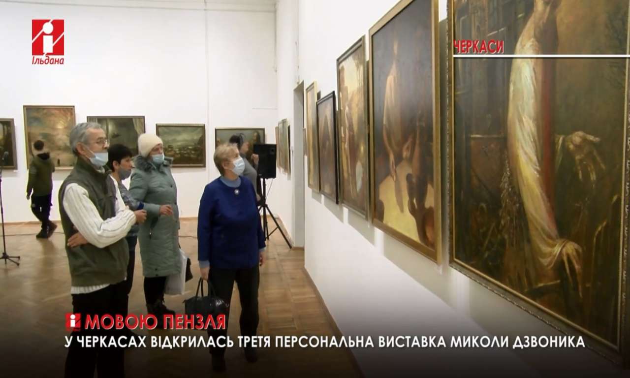 Виставка митця, який розписував Свято-Михайлівський собор у Черкасах, відкрилась у художньому музеї (ВІДЕО)